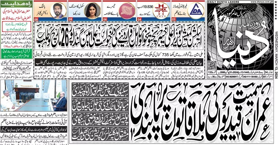 Roznama Pakistan (Daily Pakistan)